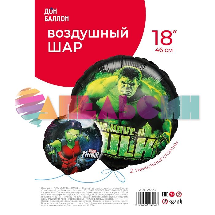 Шар фольга Герои защитники Халк FL18"/48см круг (Китай) 24534