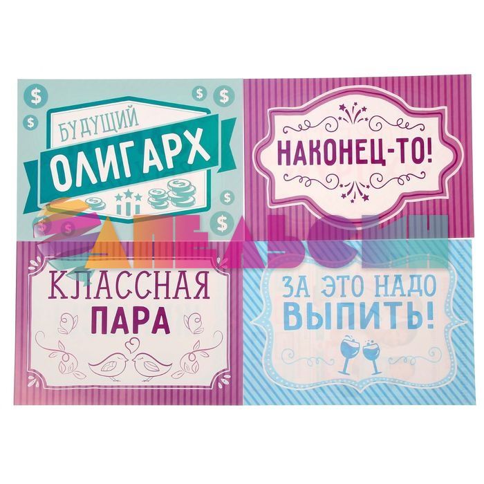 Набор для фотосессий Классная пара 4шт/уп 1643127-РАСПРОДАЖА
