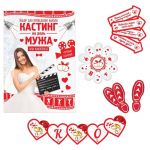 Набор для выкупа Кастинг на роль Мужа или кинопробы 2802621