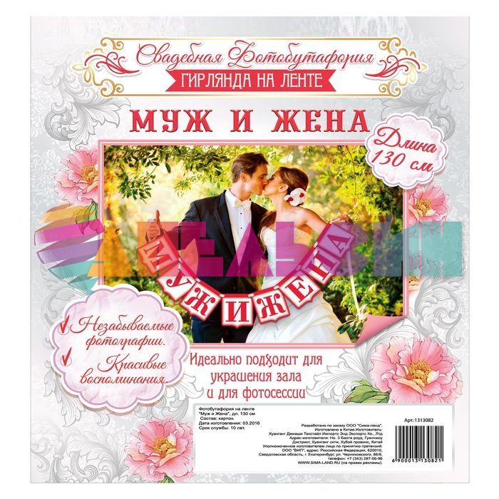 Гирлянда Муж и жена 130см 1313082