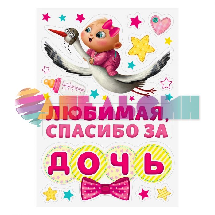 Магнит на авто Любимая спасибо за дочь 12шт/уп 3266849