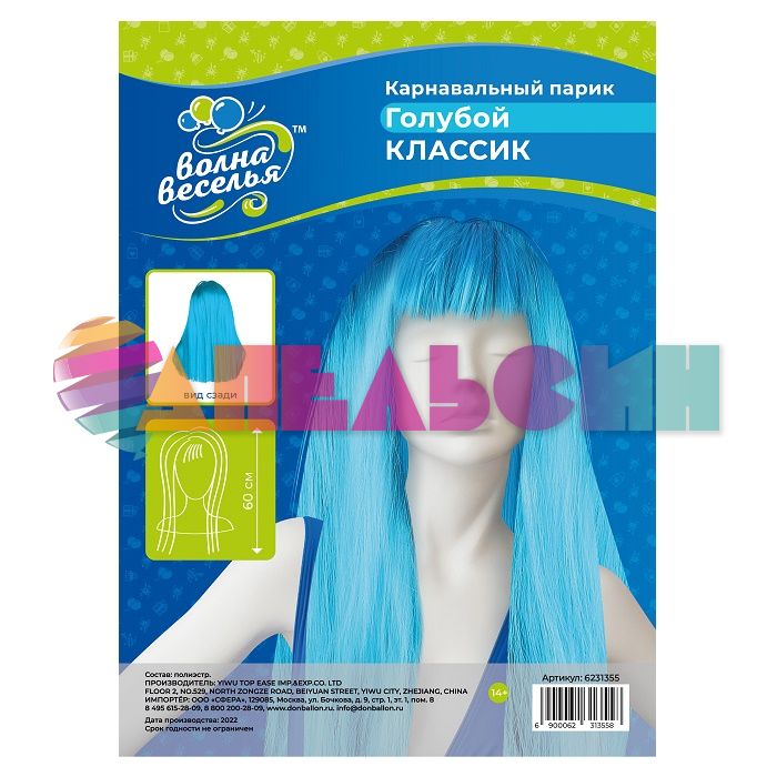 Парик Голубой 60см локоны 14+ 6231355