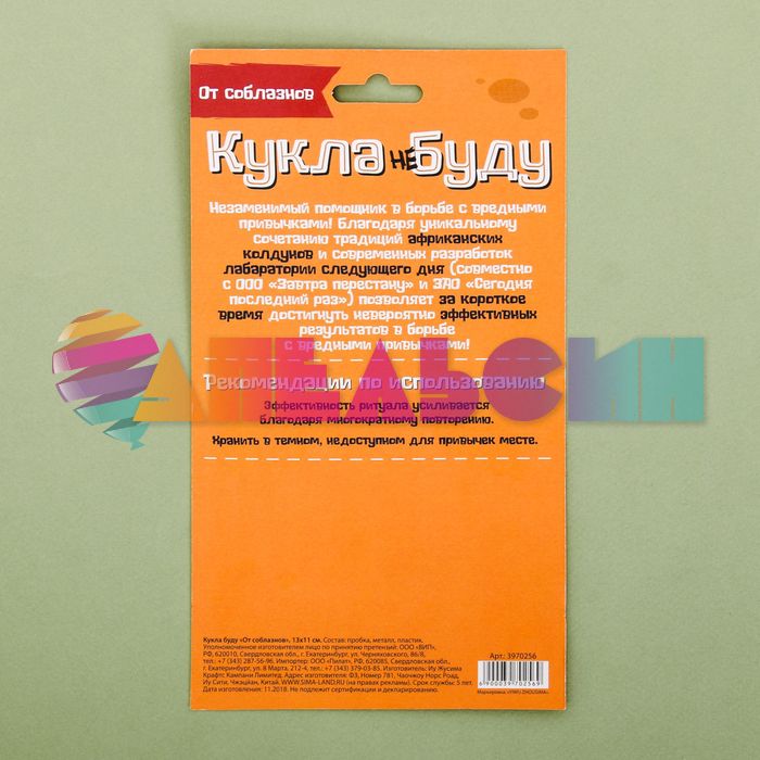 Кукла Буду От соблазнов 3970256
