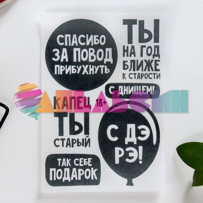 Вафельная картинка С ДЭ РЭ приколы А5 односторонняя 9209249