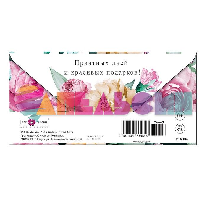 Конверт для денег С Прекрасным днем рождения Летние цветы 0316.104