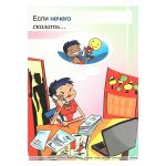 Открытка Если нечего сказать...12х16см 45316