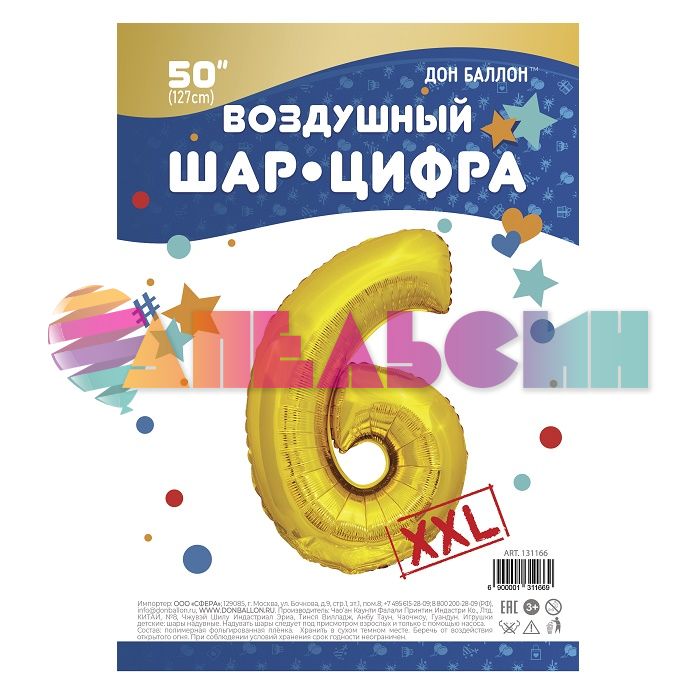 Шар цифра FL50"/127см Золото 6 (Китай) 131166
