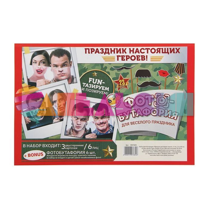 Фотобутафория карточка Праздник настоящих героев 6лиц/уп 1307684