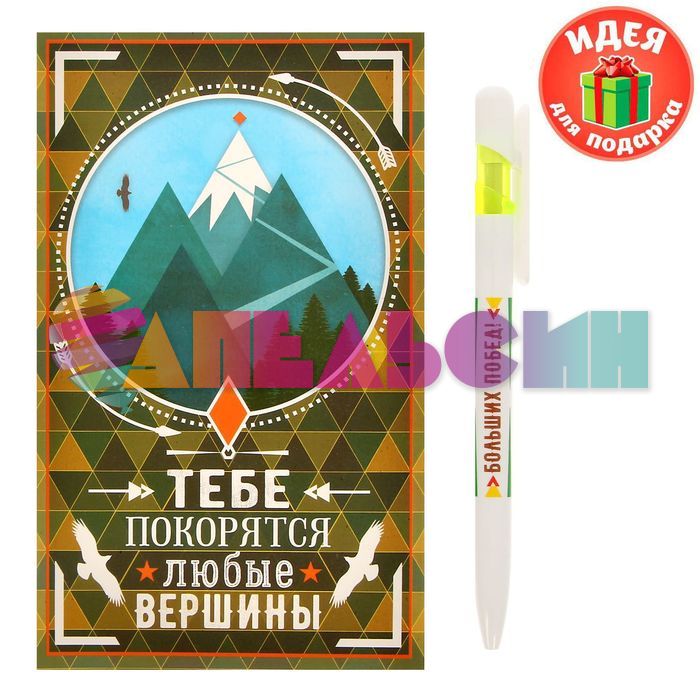 Ручка Тебе покорятся любые вершины 1367091