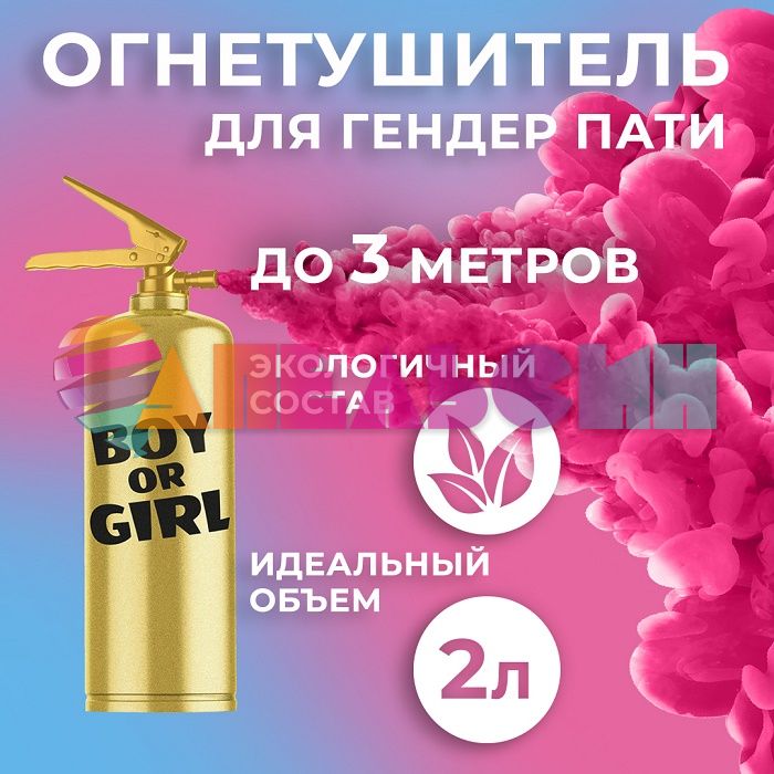 Огнетушитель для гендер пати Малиновый 2л краска холи 720-138