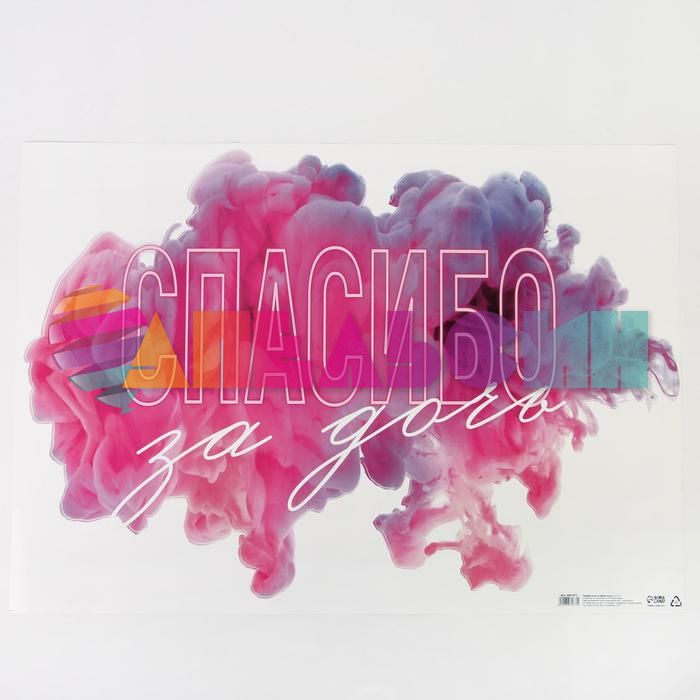 Наклейка Спасибо за Дочь 50х70см 6961673