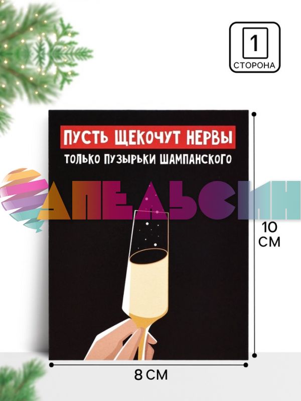Карточка Пусть щекочут нервы... 8х10см 10866416