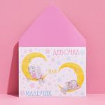 Конверт Девочка или Мальчик 11х15см 7507117