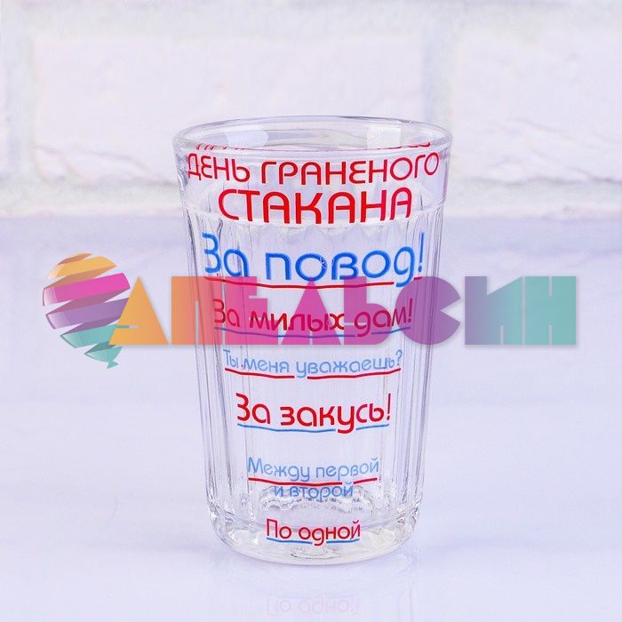 Стакан День граненного стакана 250мл граненный 487482