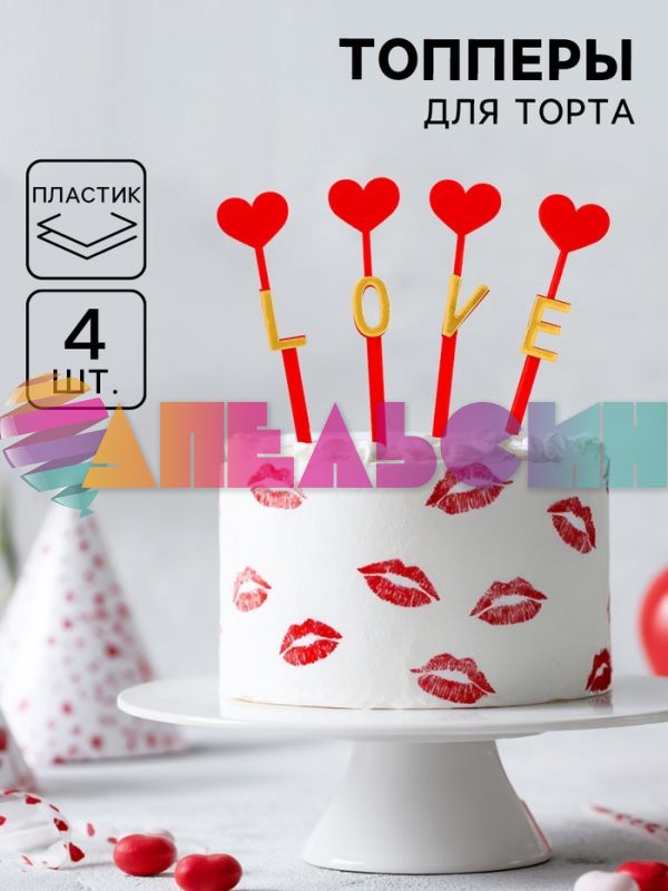 Топпер Love 3,5х18см 4шт/набор пластик 10092458