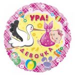 Шар фольга Ура Аист с девочкой A18"/46см круг (США) 28589 1202-1753