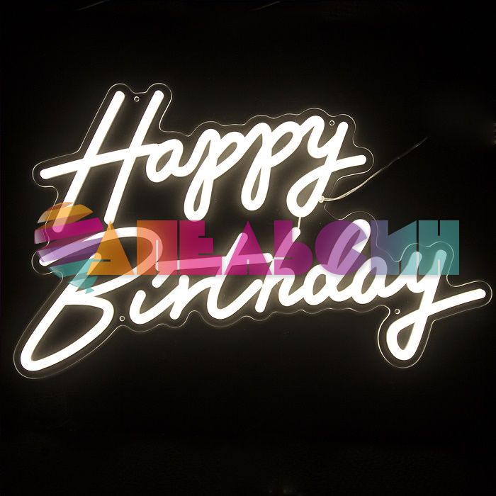 Надпись Happy Birthday белый теплый 35х57см USB регулятор яркости 512100