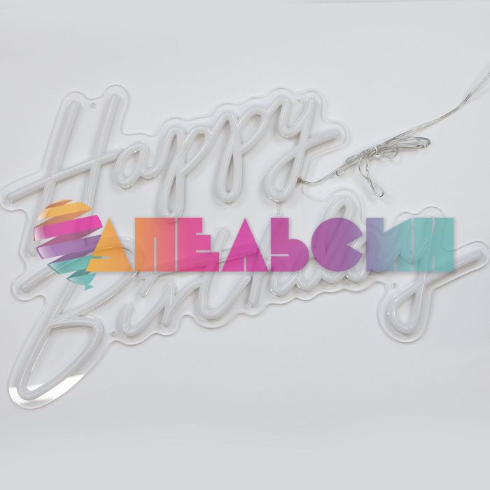 Надпись Happy Birthday белый теплый 35х57см USB регулятор яркости 512100