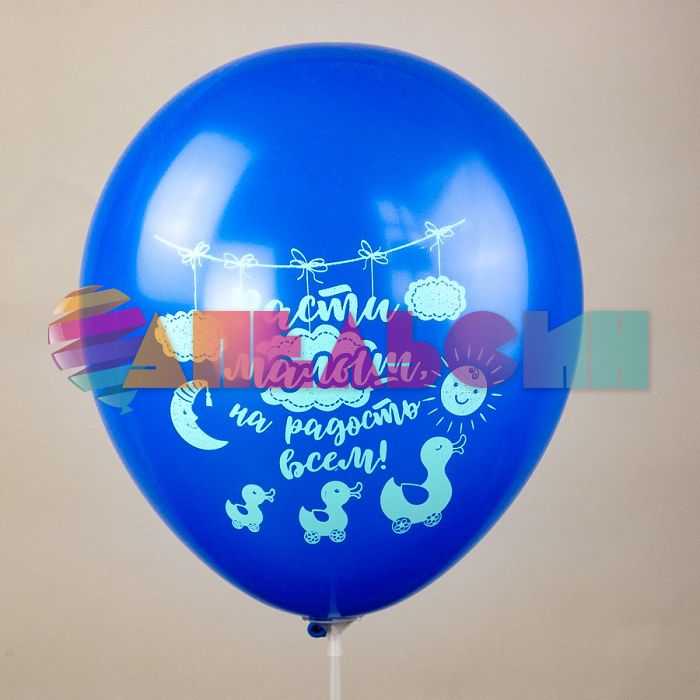 Шар латекс Новорожденный мальчик 12"/30см 10шт/уп (Тайланд) Ч41588-АС