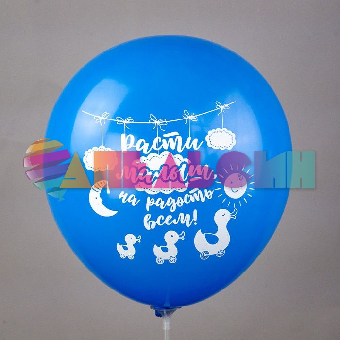 Шар латекс Новорожденный мальчик 12"/30см 10шт/уп (Тайланд) Ч41588-АС