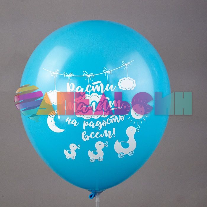 Шар латекс Новорожденный мальчик 12"/30см 10шт/уп (Тайланд) Ч41588-АС