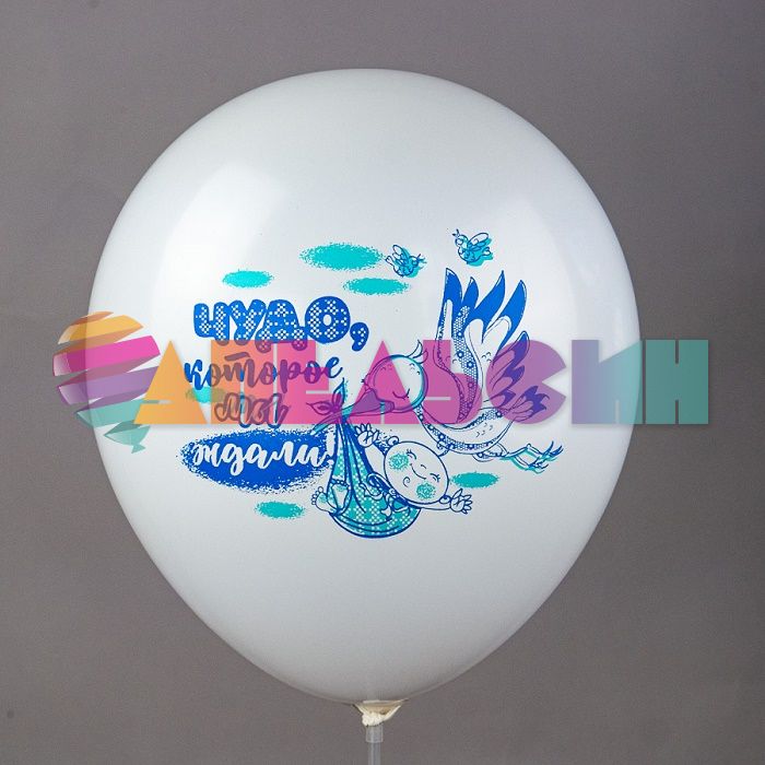Шар латекс Новорожденный мальчик 12"/30см 10шт/уп (Тайланд) Ч41588-АС