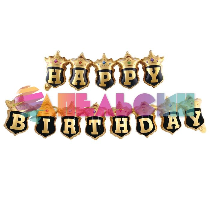 Надпись из шаров HAPPY BIRTHDAY черный короны FL39"/99см (Китай) 19907