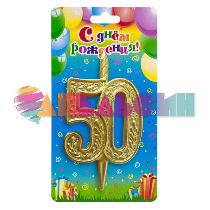 Свеча для торта 50 Золото узор 3633