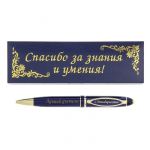 Ручка Лучший учитель в футляре 732956