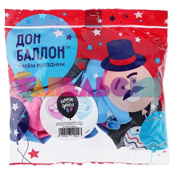 Шар латекс Гендер пати 12"/30см 25шт/уп (Китай) 612944