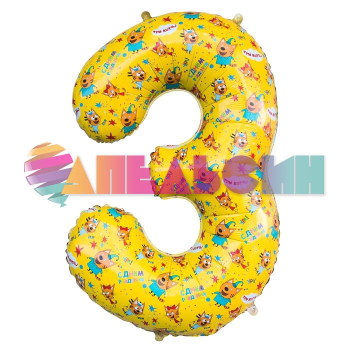 Шар цифра Три кота FL34"/86см желый 3 (Китай) 401123
