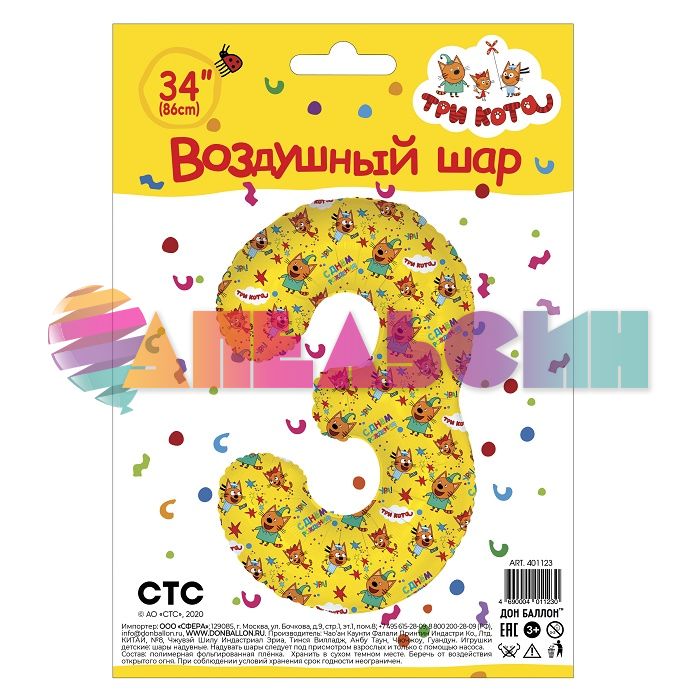 Шар цифра Три кота FL34"/86см желый 3 (Китай) 401123