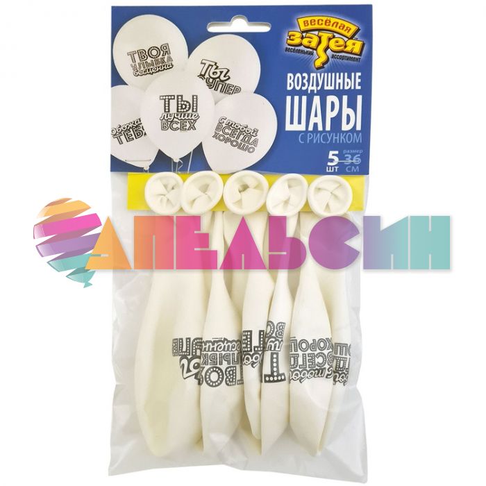 Шар латекс Хвалебные белые 14"/36см 5шт/уп (Россия) 1111-1053