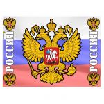Наклейка Герб Россия 30х50см GB0002027