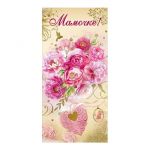 Конверт для денег Мамочке 5300939