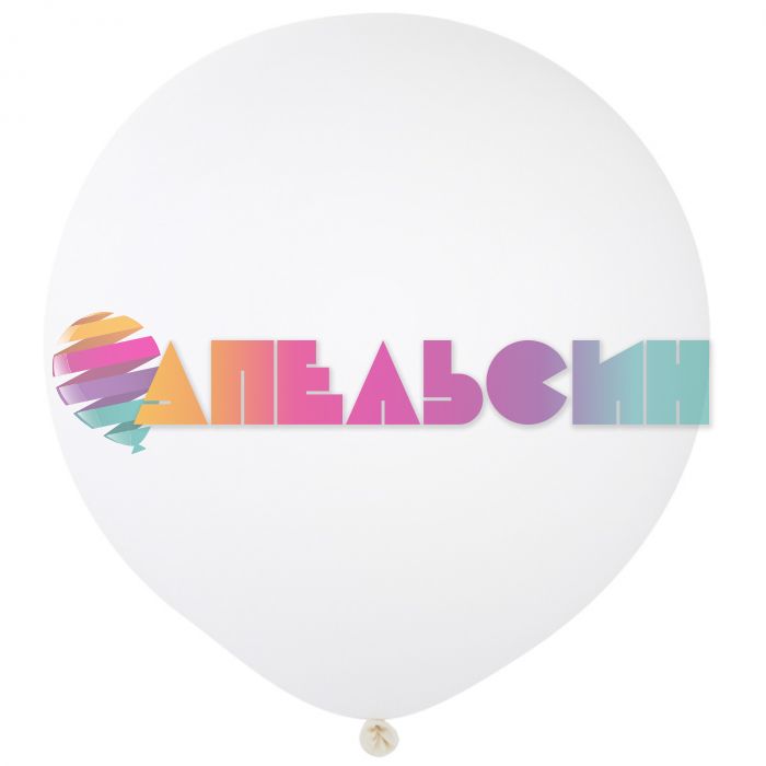 Шар пастель Белый Е36"/91см White (Китай) 1102-2472
