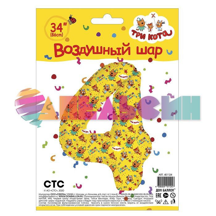 Шар цифра Три кота FL34"/86см желтый 4 (Китай) 401124