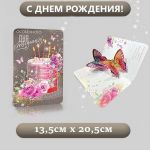 Открытка Особенного ДР 14х21см сложнотехническая 5РС-119