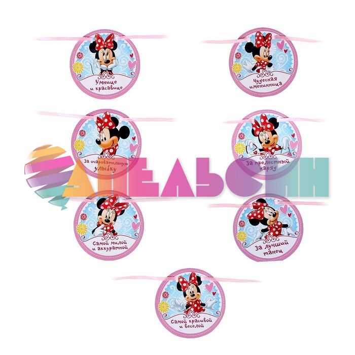 Набор для проведения ДР Минни Маус/ Minnie Mouse 1258356