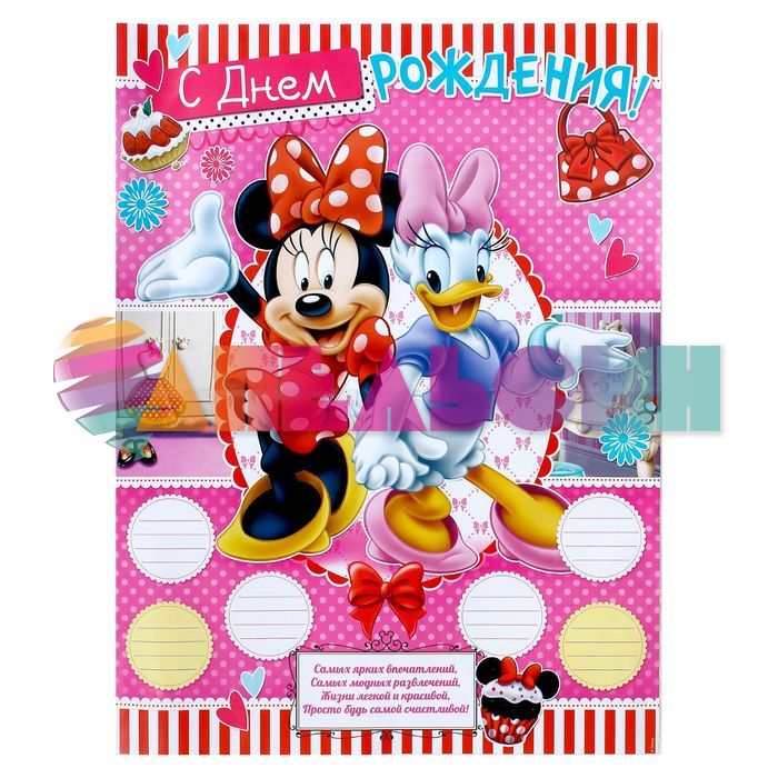 Набор для проведения ДР Минни Маус/ Minnie Mouse 1258356