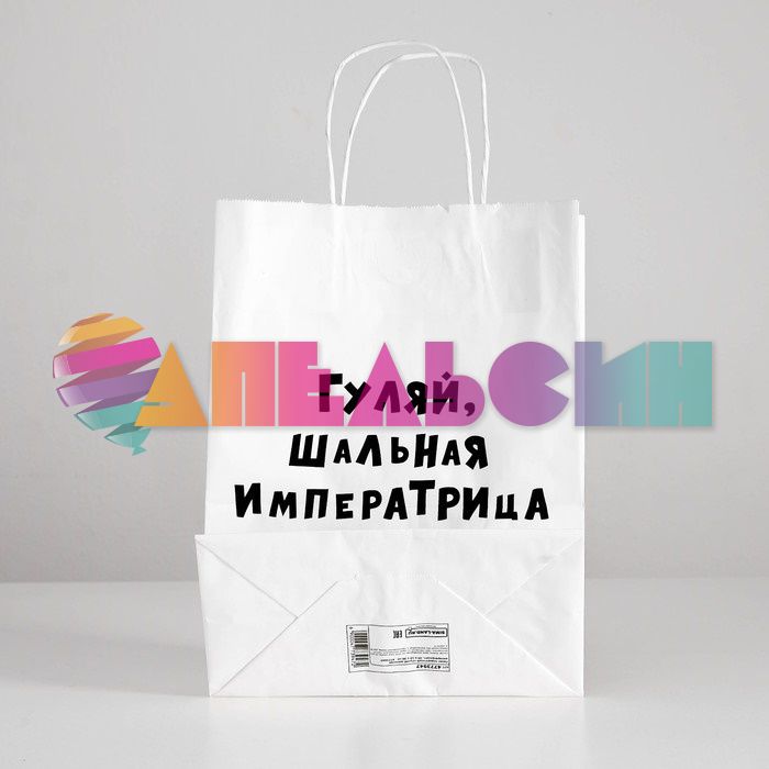 Пакет Гуляй шальная императрица 24х30х14см крафт 4773947