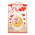 Медаль 40 лет Рубиновая свадьба 6,5см лебеди 2457817