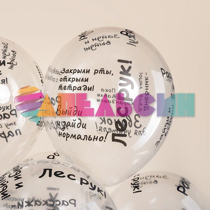 Шар латекс Школьные цитаты 12"/30см 25шт/уп (Китай) кристалл 512-083