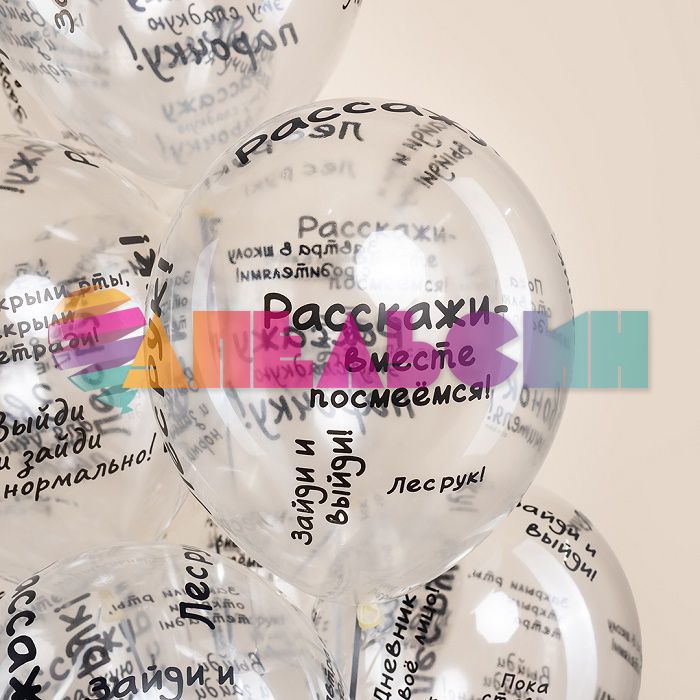 Шар латекс Школьные цитаты 12"/30см 25шт/уп (Китай) кристалл 512-083