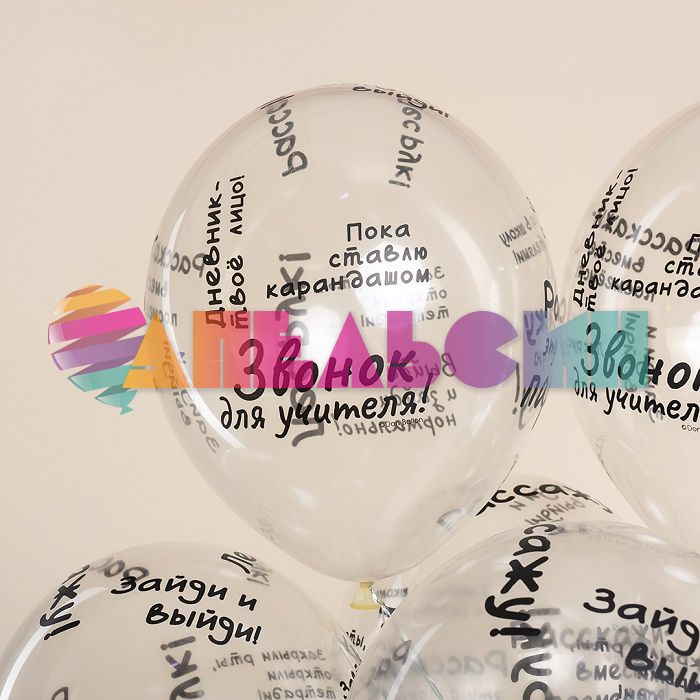 Шар латекс Школьные цитаты 12"/30см 25шт/уп (Китай) кристалл 512-083