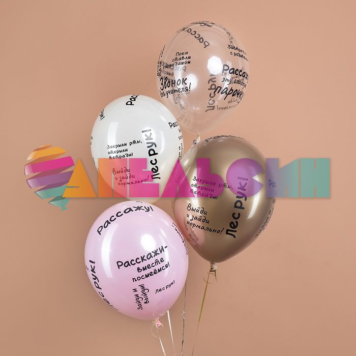 Шар латекс Школьные цитаты 12"/30см 25шт/уп (Китай) кристалл 512-083