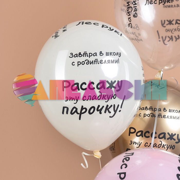 Шар латекс Школьные цитаты 12"/30см 25шт/уп (Китай) кристалл 512-083