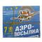 Коробка Аэро-посылка Самолеты Дисней 16х19х10см складная 1145024