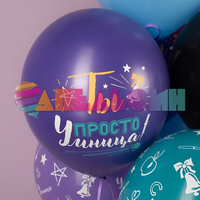Шар латекс Покоряй вершины Умница 12"/30см 25шт/уп (Малайзия) 711648