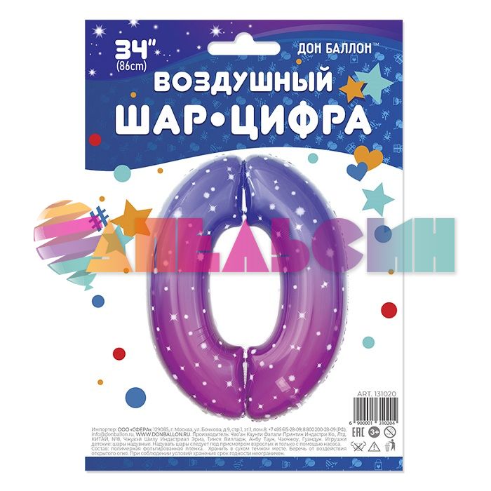 Шар цифра Сиреневый FL34"/86см Сияющий космос 0 (Китай) 131020